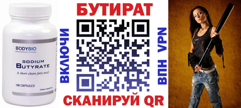 Бутират 1.4BDO  Купить  Карачев 